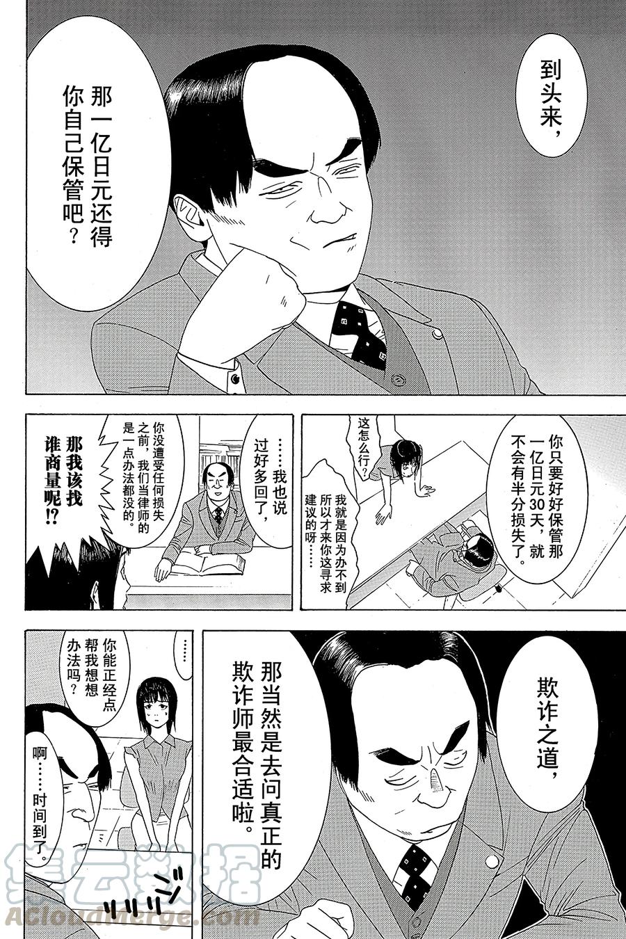 欺诈游戏 - 1 001 - 第21张图