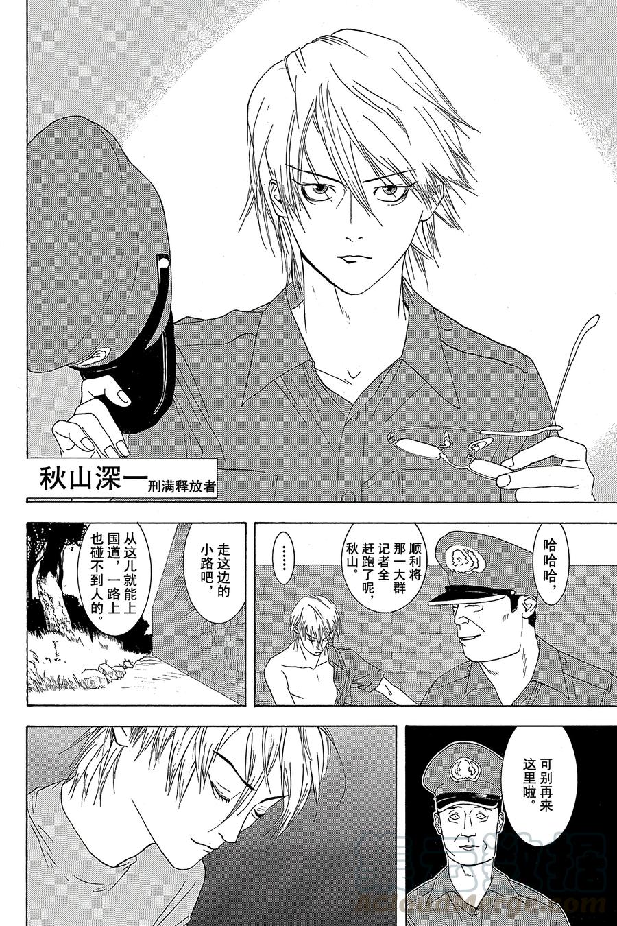 欺诈游戏 - 1 001 - 第45张图