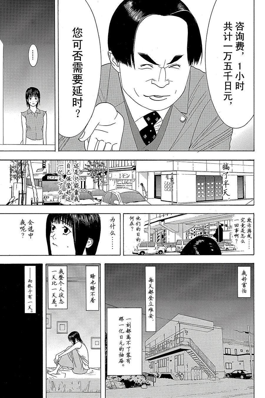 欺诈游戏 - 1 001 - 第22张图