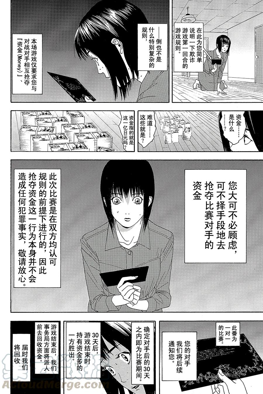 欺诈游戏 - 1 001 - 第9张图