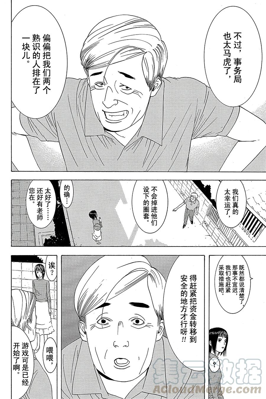 欺诈游戏 - 1 001 - 第29张图