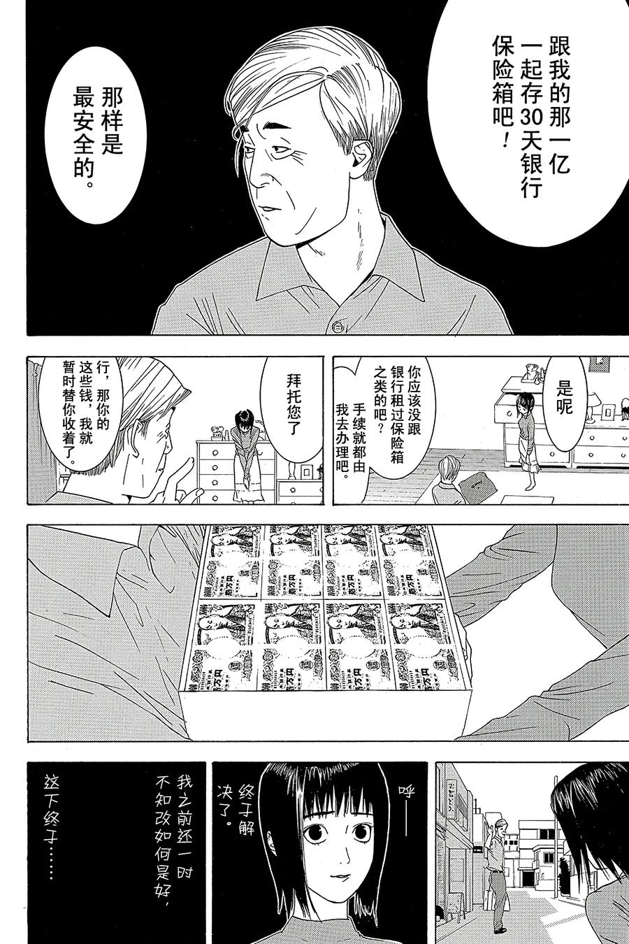 欺诈游戏 - 1 001 - 第31张图