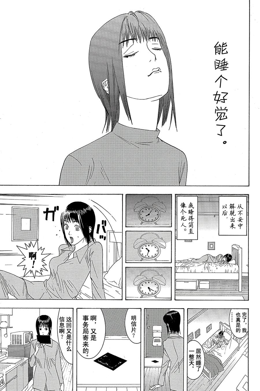 欺诈游戏 - 1 001 - 第32张图