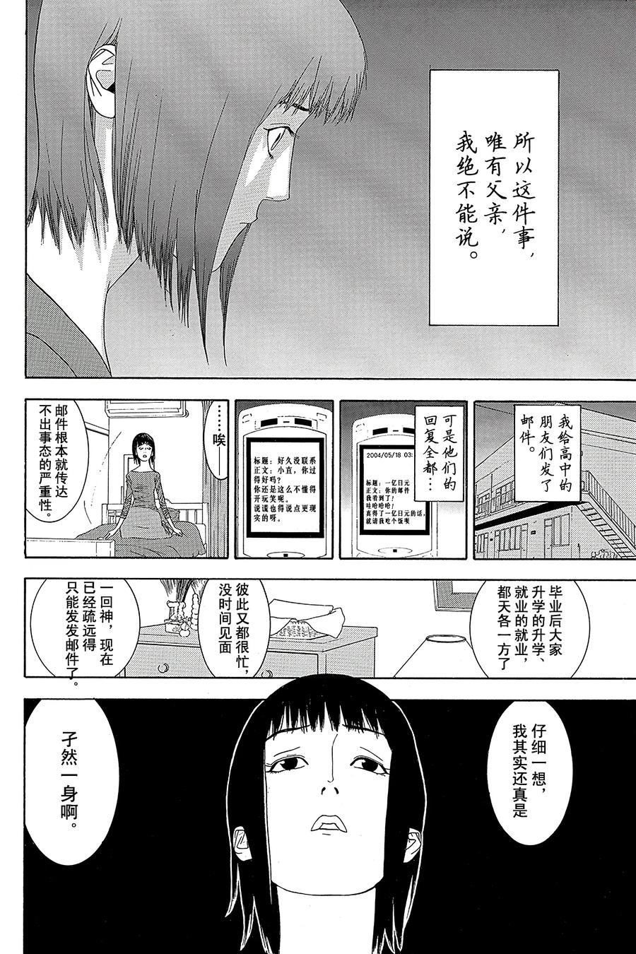 欺诈游戏 - 1 001 - 第15张图