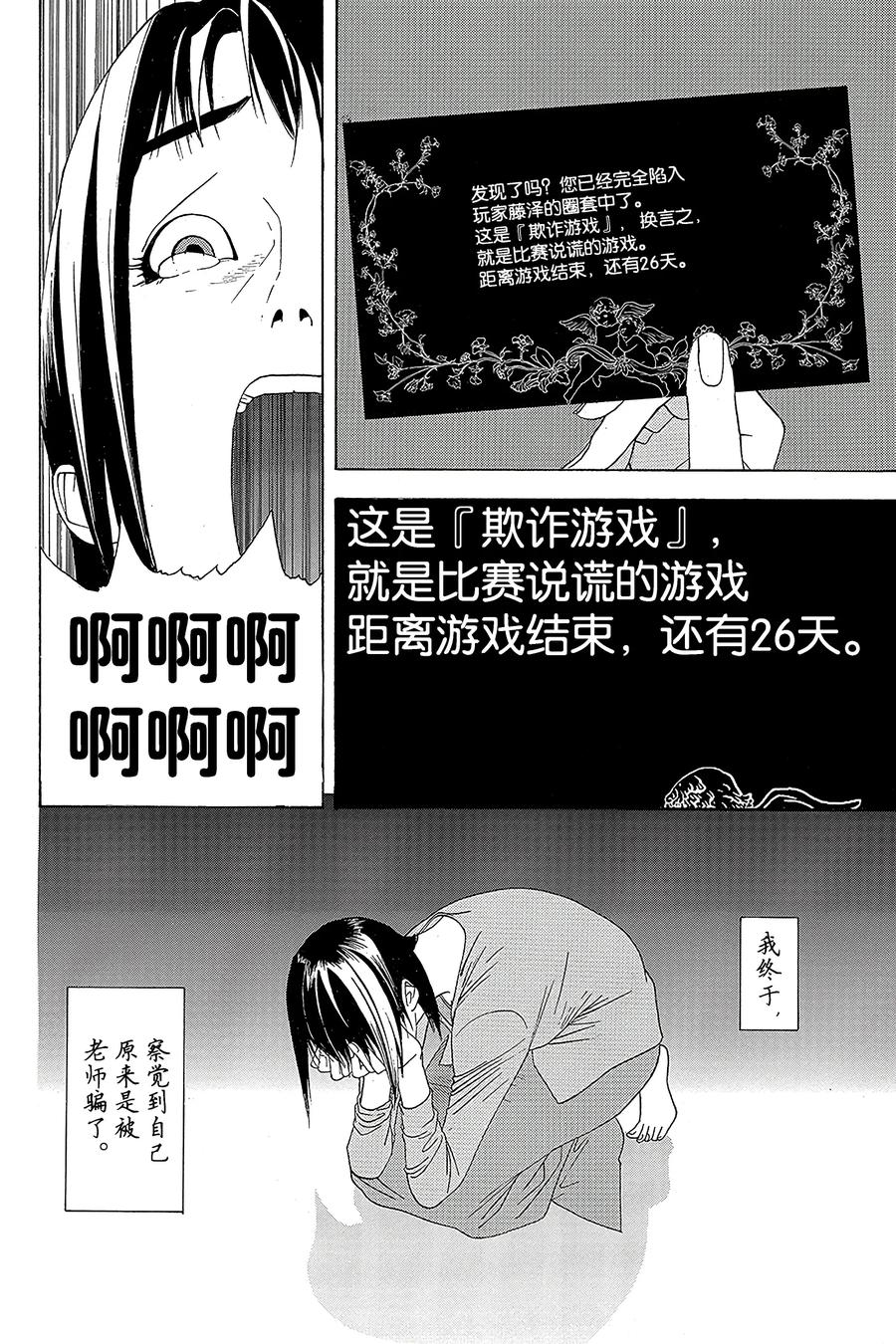 欺诈游戏 - 1 001 - 第39张图