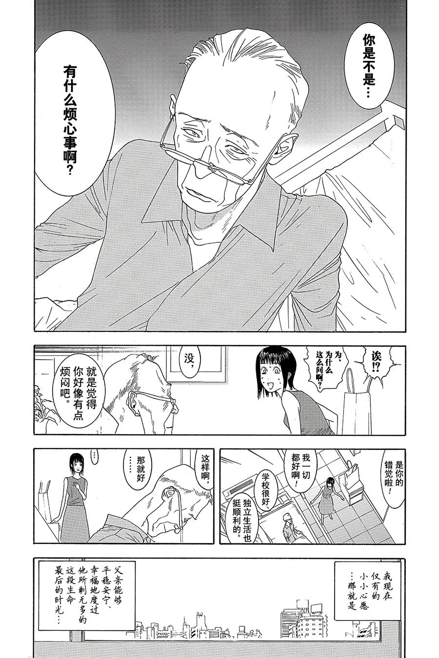 欺诈游戏 - 1 001 - 第14张图