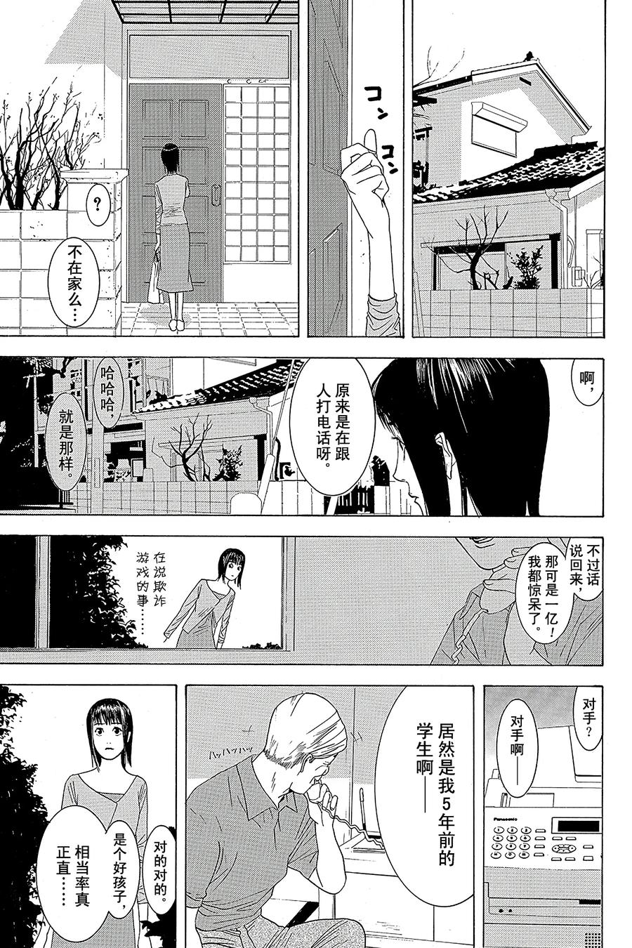 欺诈游戏 - 1 001 - 第36张图