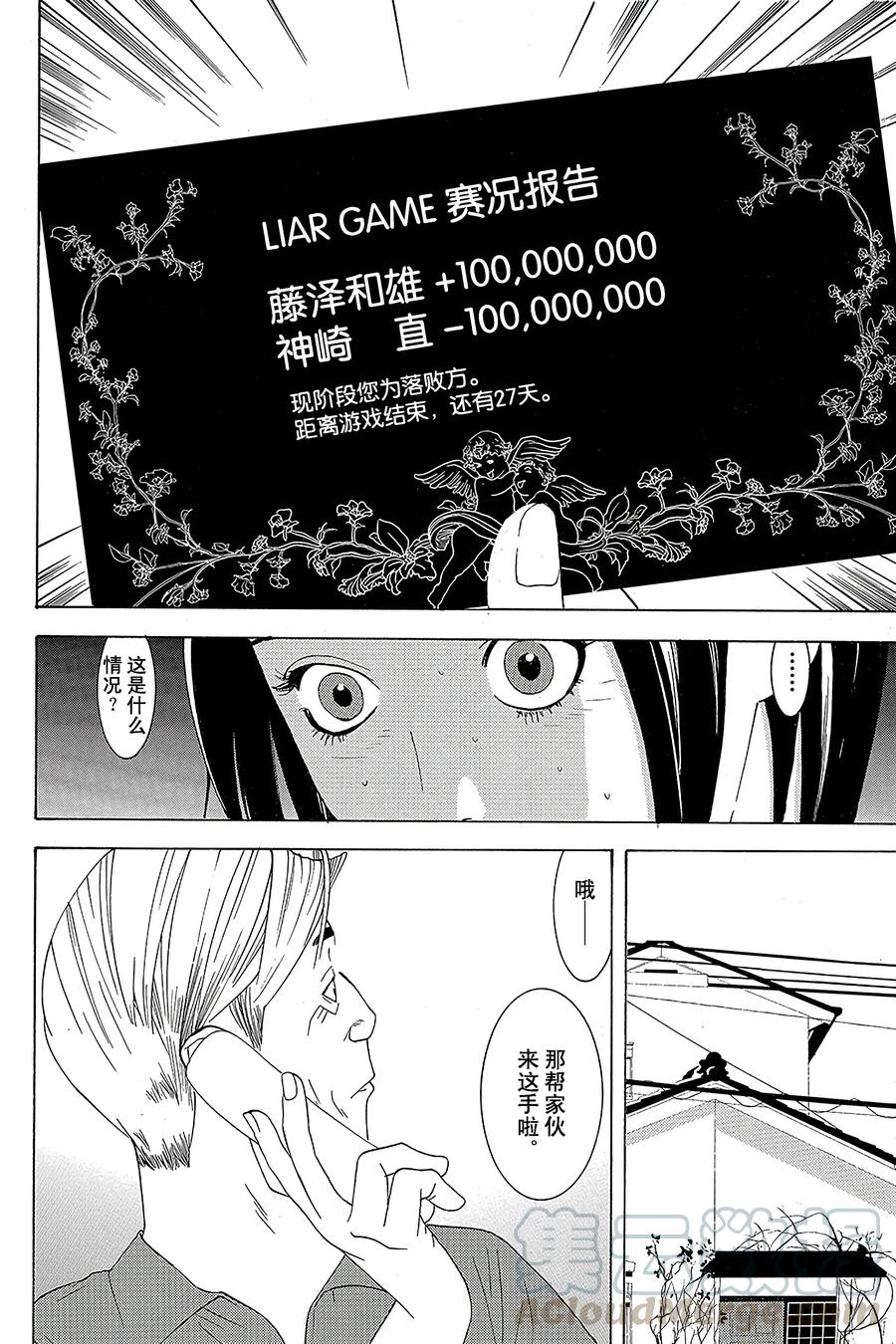 欺诈游戏 - 1 001 - 第33张图