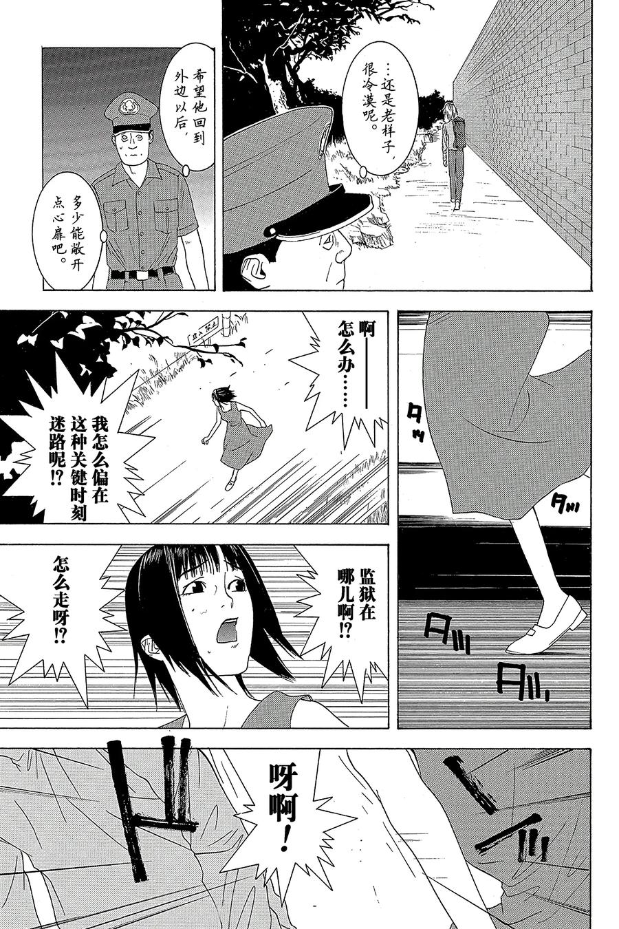 欺诈游戏 - 1 001 - 第46张图