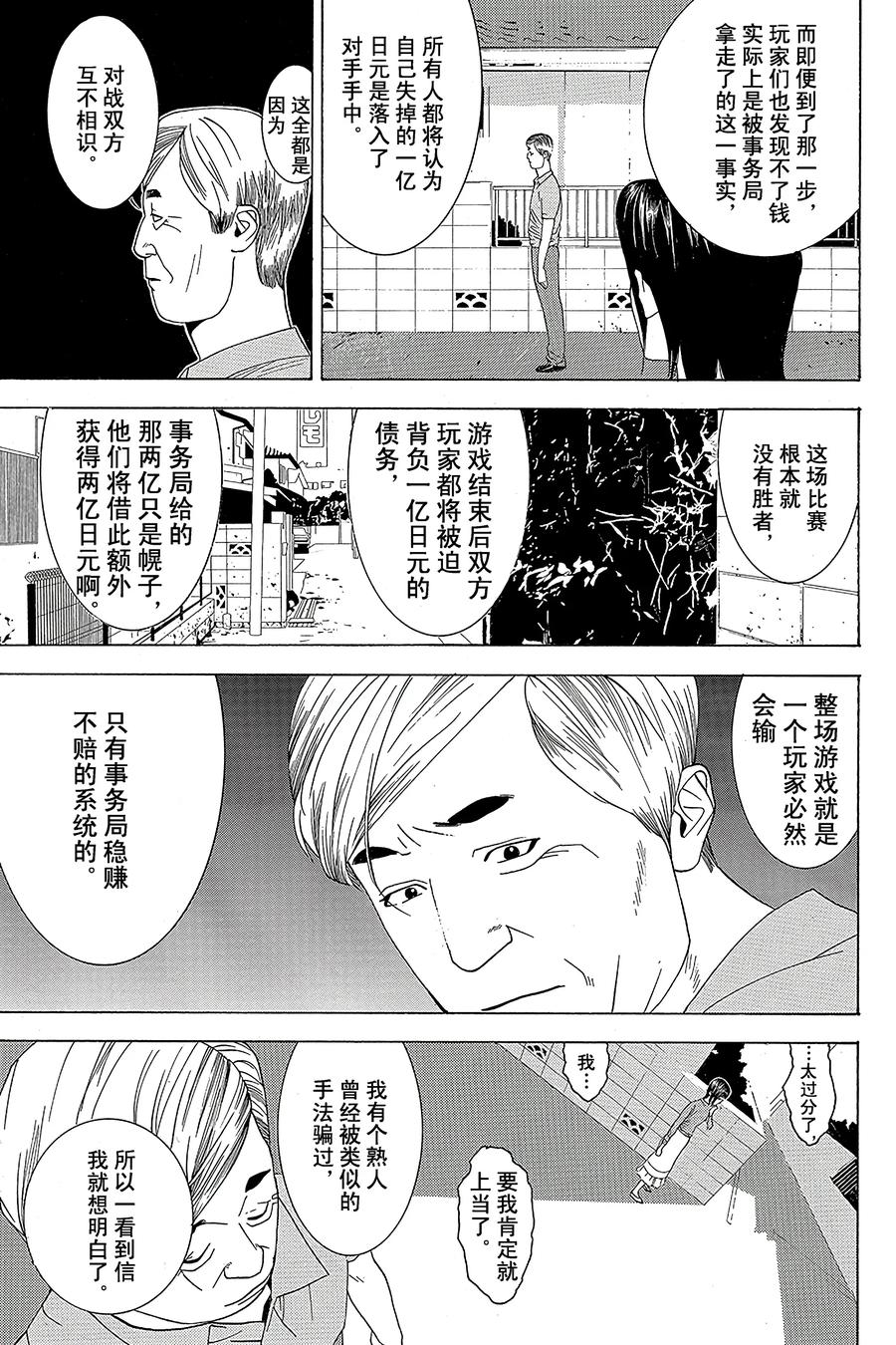 欺诈游戏 - 1 001 - 第28张图