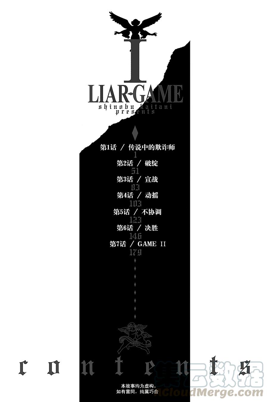 欺诈游戏 - 1 001 - 第5张图