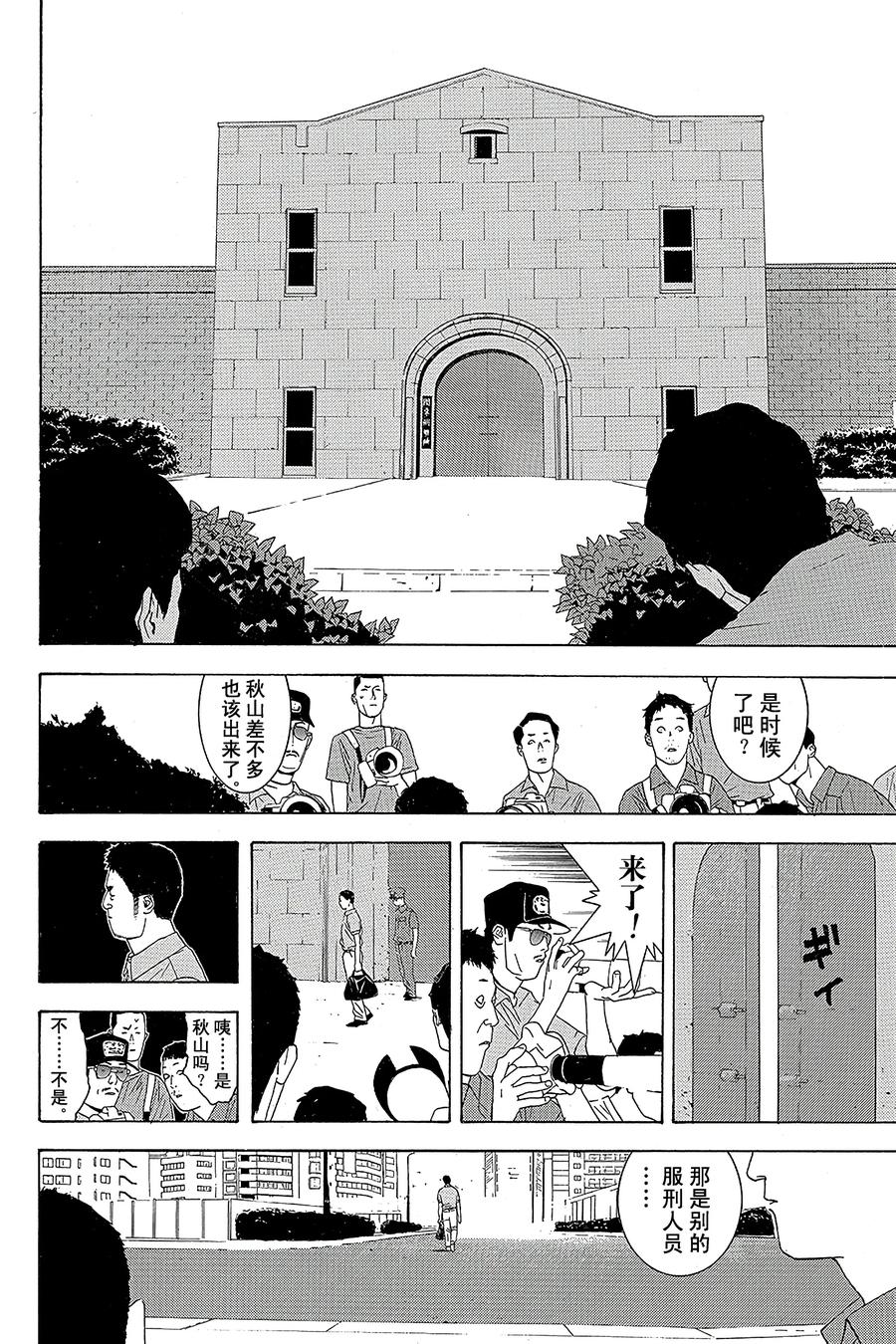 欺诈游戏 - 1 001 - 第43张图