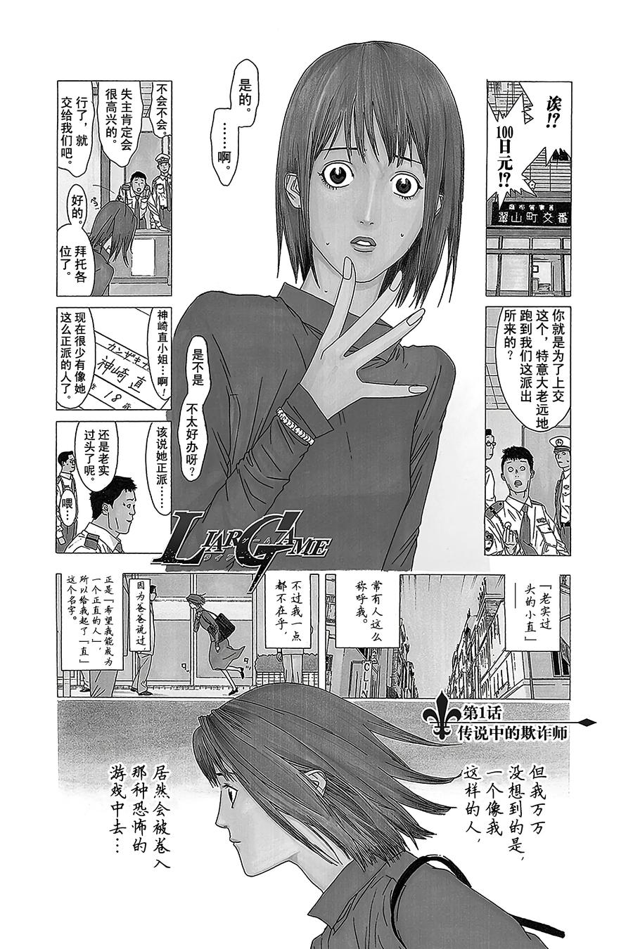 欺诈游戏 - 1 001 - 第2张图