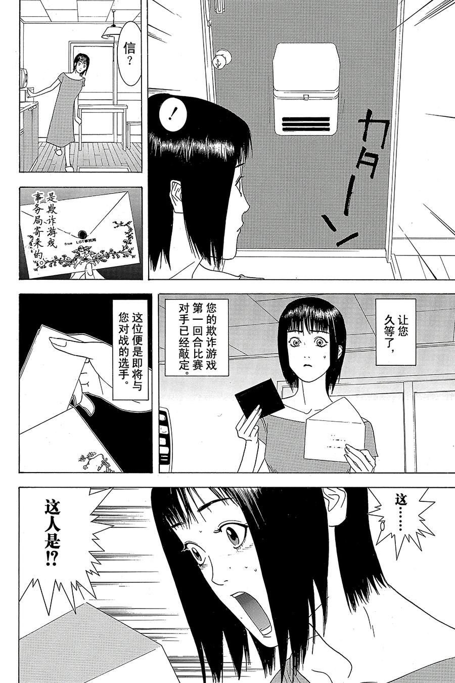 欺诈游戏 - 1 001 - 第23张图