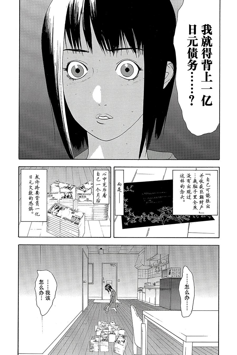 欺诈游戏 - 1 001 - 第11张图