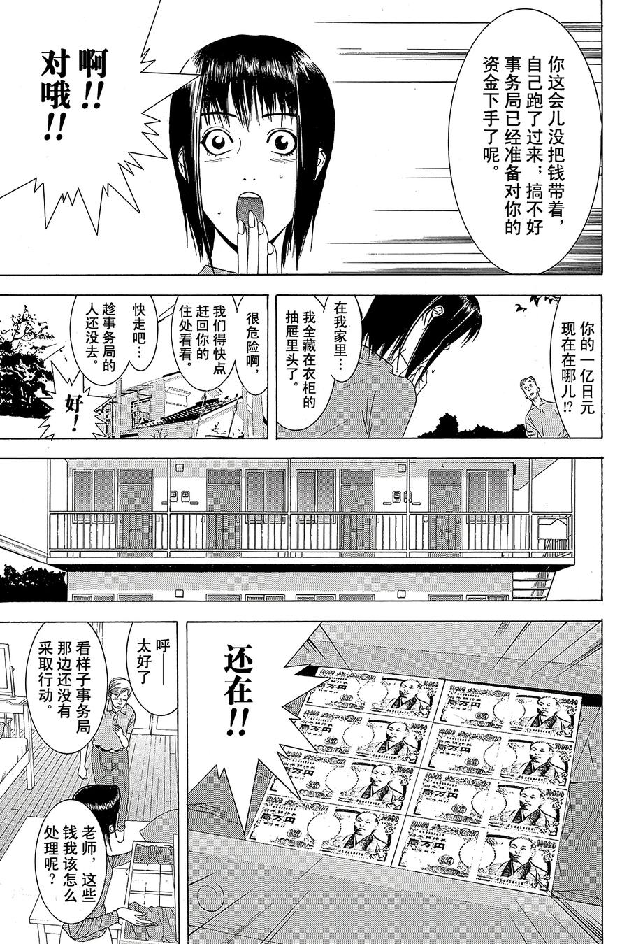 欺诈游戏 - 1 001 - 第30张图