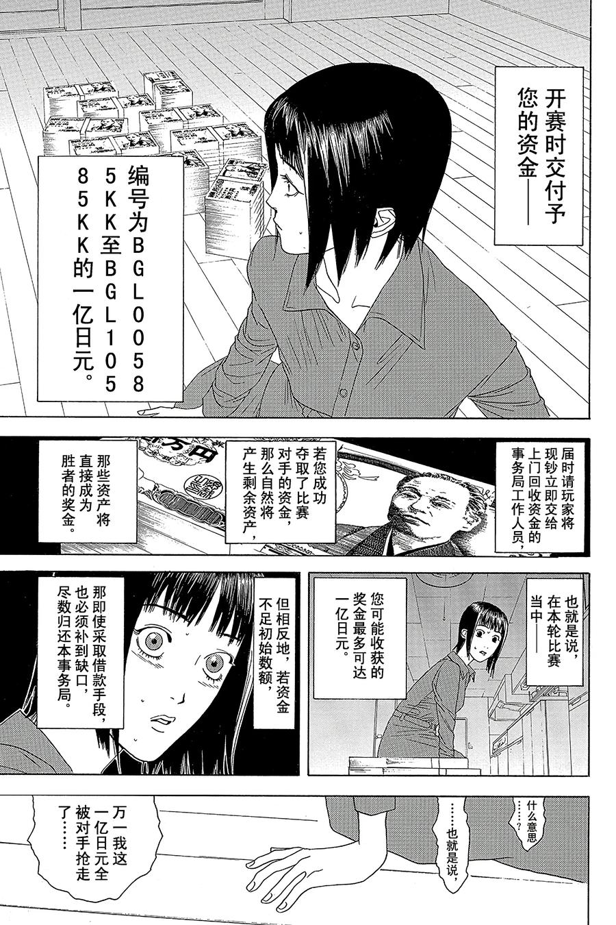 欺诈游戏 - 1 001 - 第10张图