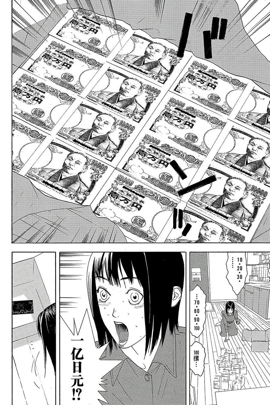 欺诈游戏 - 1 001 - 第7张图