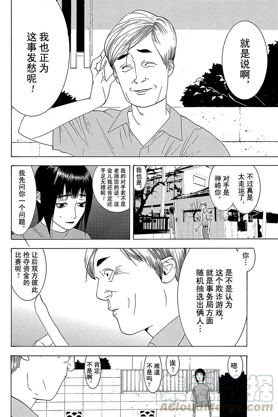 欺诈游戏 - 1 001 - 第25张图