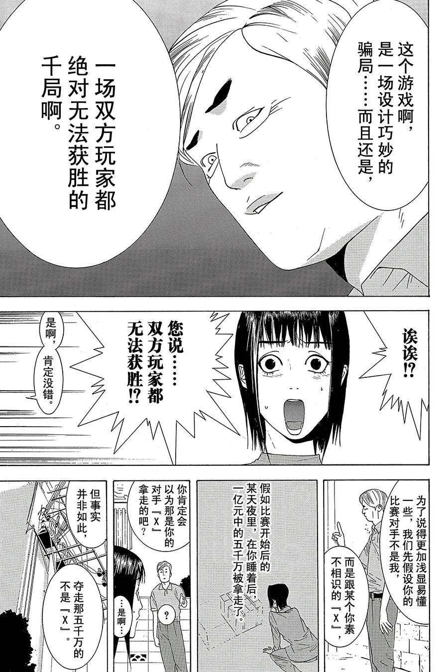 欺诈游戏 - 1 001 - 第26张图