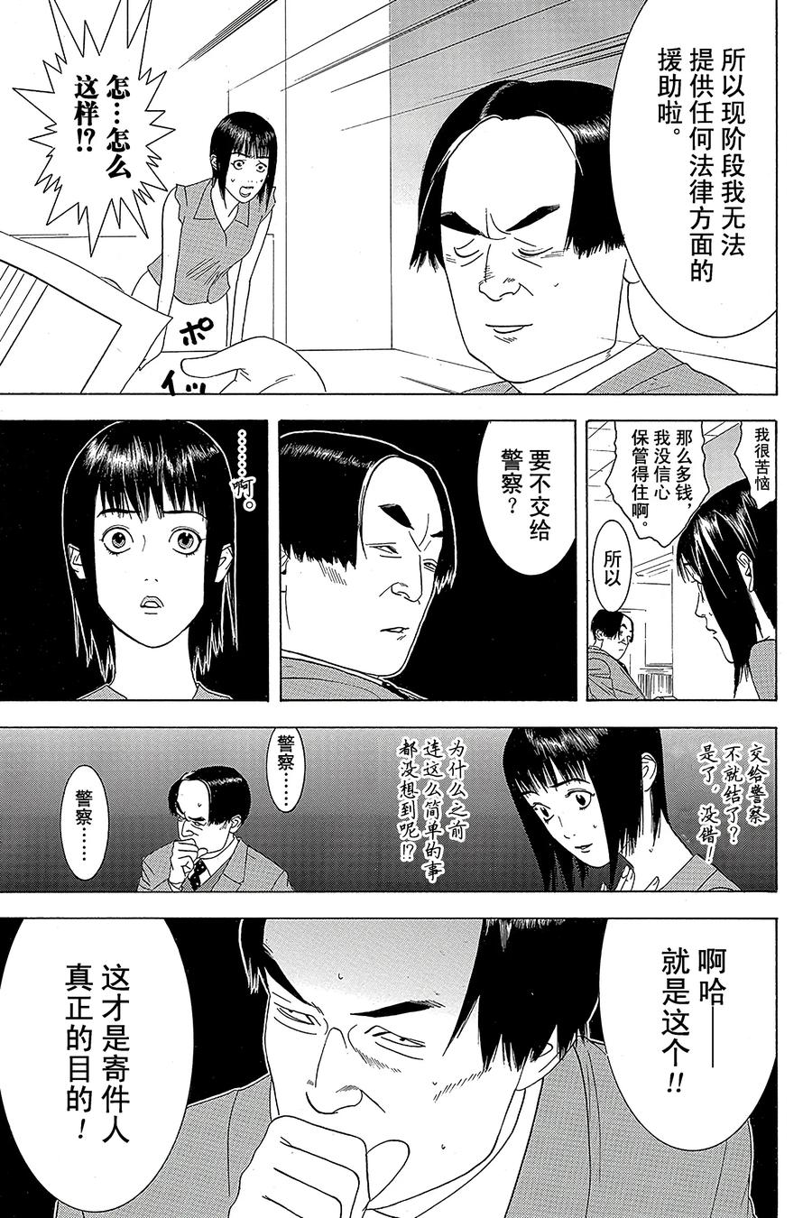 欺诈游戏 - 1 001 - 第18张图