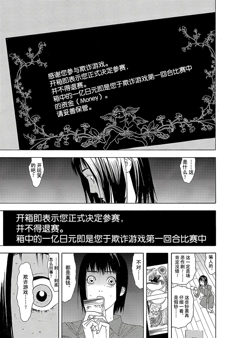 欺诈游戏 - 1 001 - 第8张图