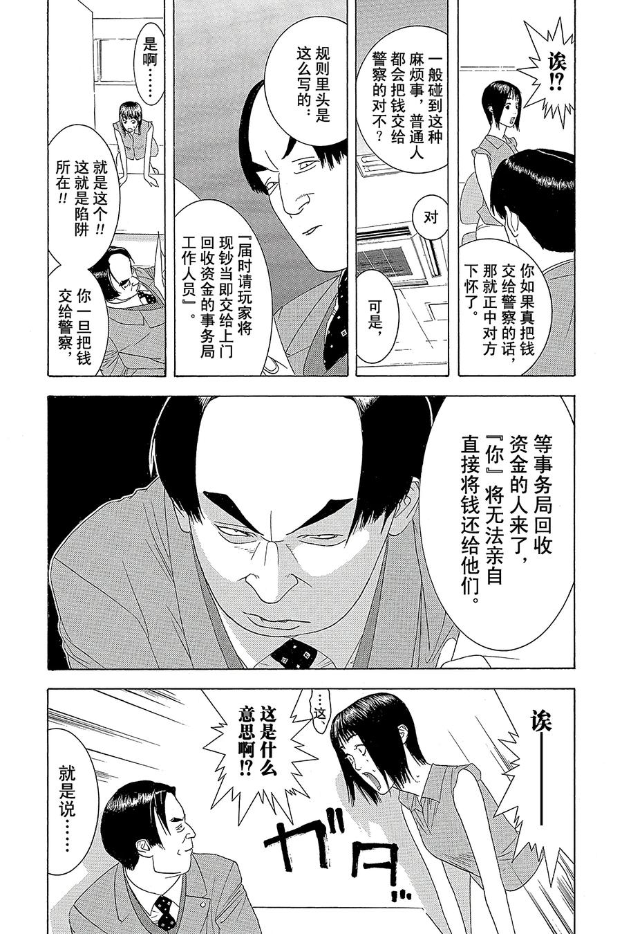 欺诈游戏 - 1 001 - 第19张图