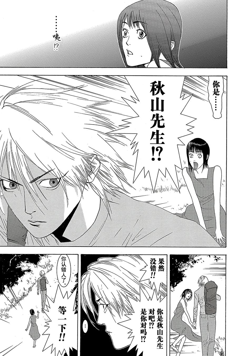 欺诈游戏 - 1 001 - 第48张图