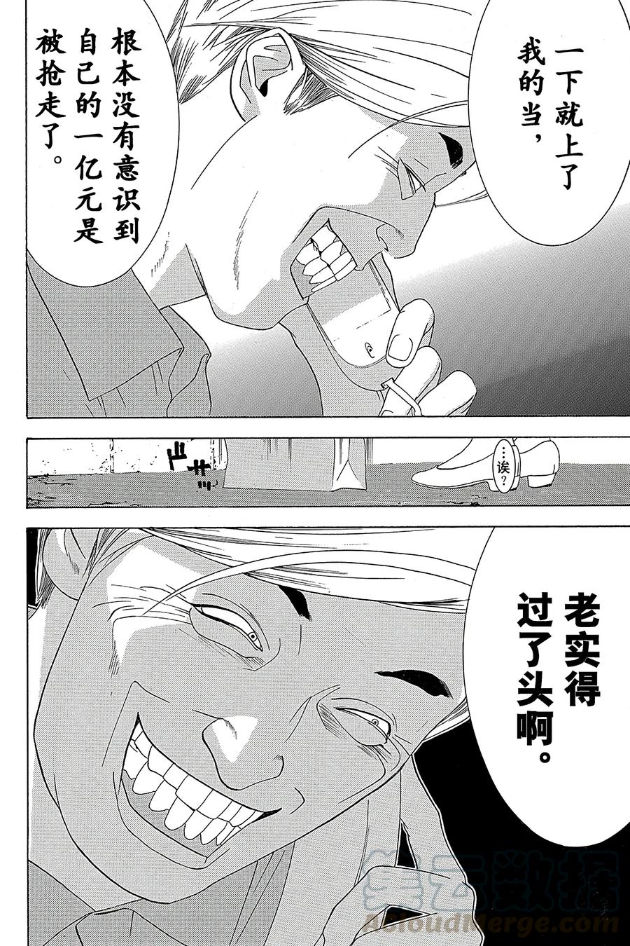 欺诈游戏 - 1 001 - 第37张图