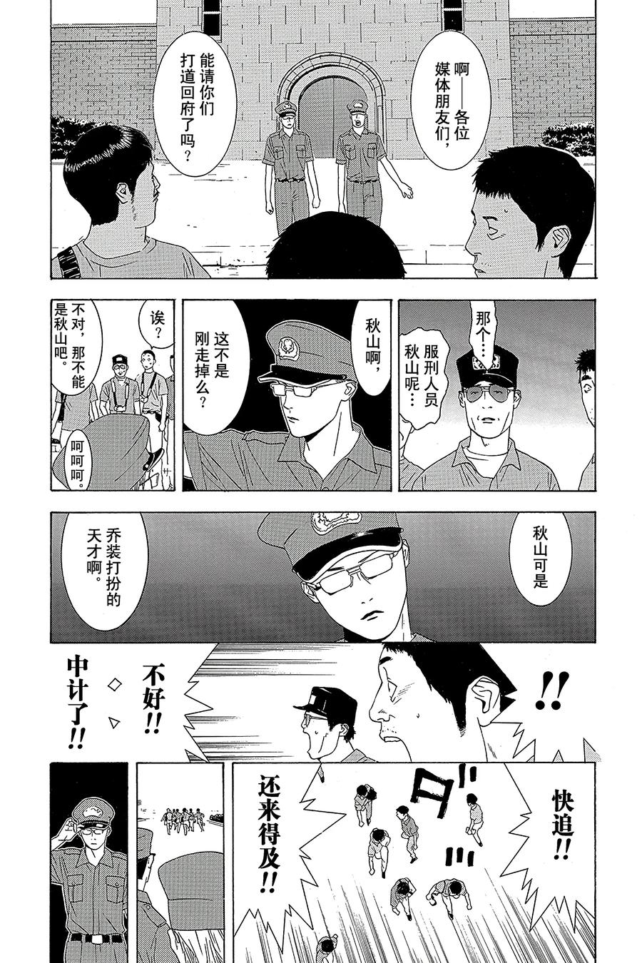 欺诈游戏 - 1 001 - 第44张图