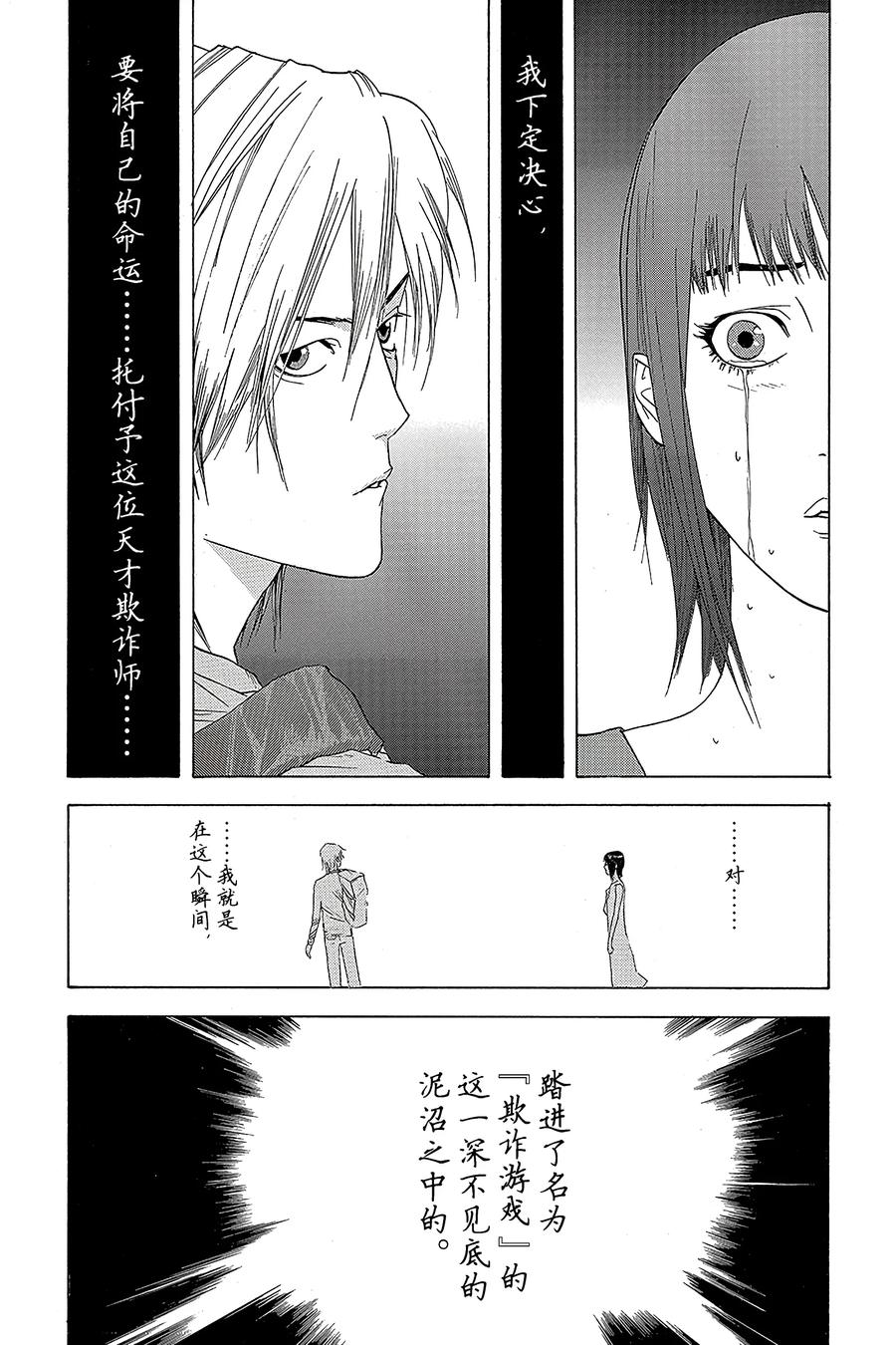 欺诈游戏 - 1 001 - 第50张图