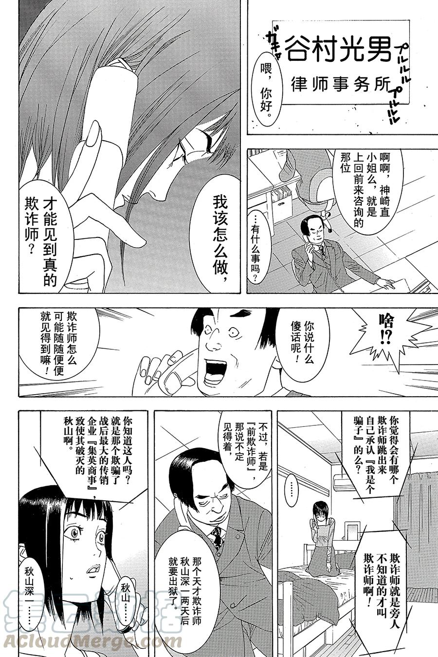 欺诈游戏 - 1 001 - 第41张图