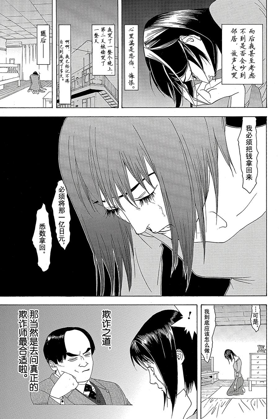 欺诈游戏 - 1 001 - 第40张图