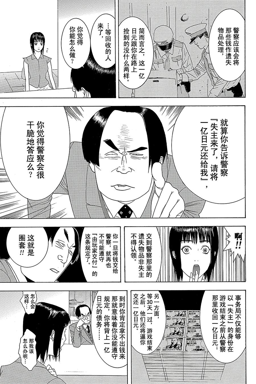 欺诈游戏 - 1 001 - 第20张图