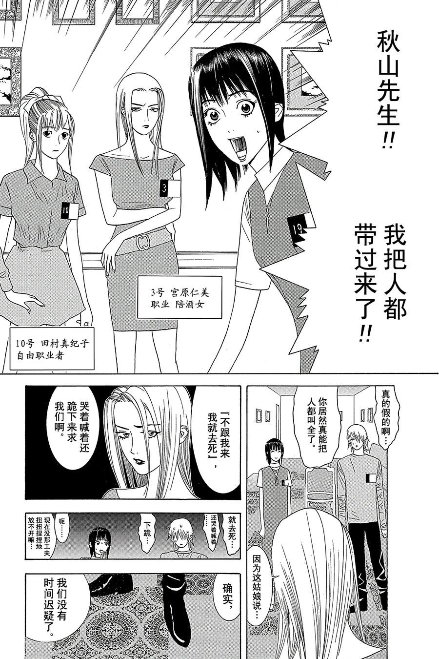 欺诈游戏 - 10 010 - 第18张图