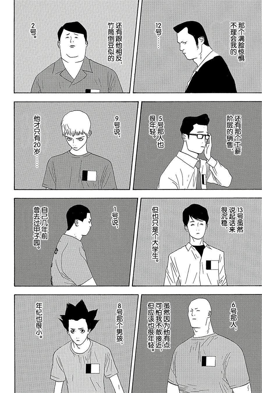 欺诈游戏 - 10 010 - 第14张图