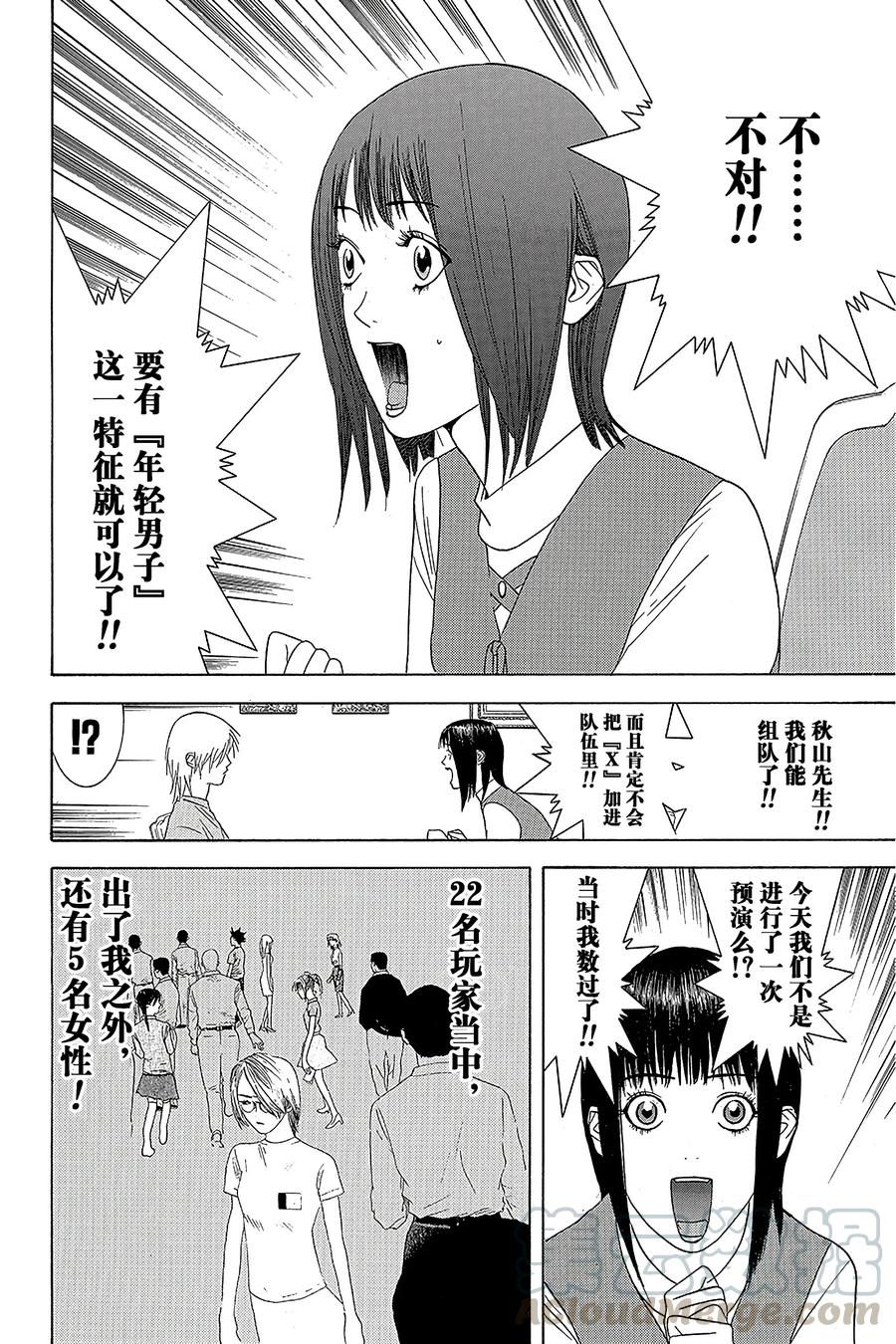 欺诈游戏 - 10 010 - 第16张图