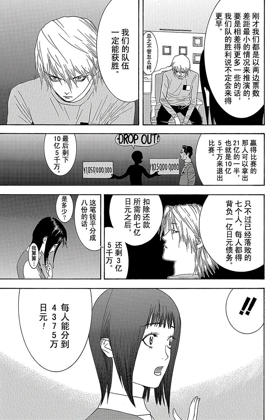 欺诈游戏 - 10 010 - 第9张图