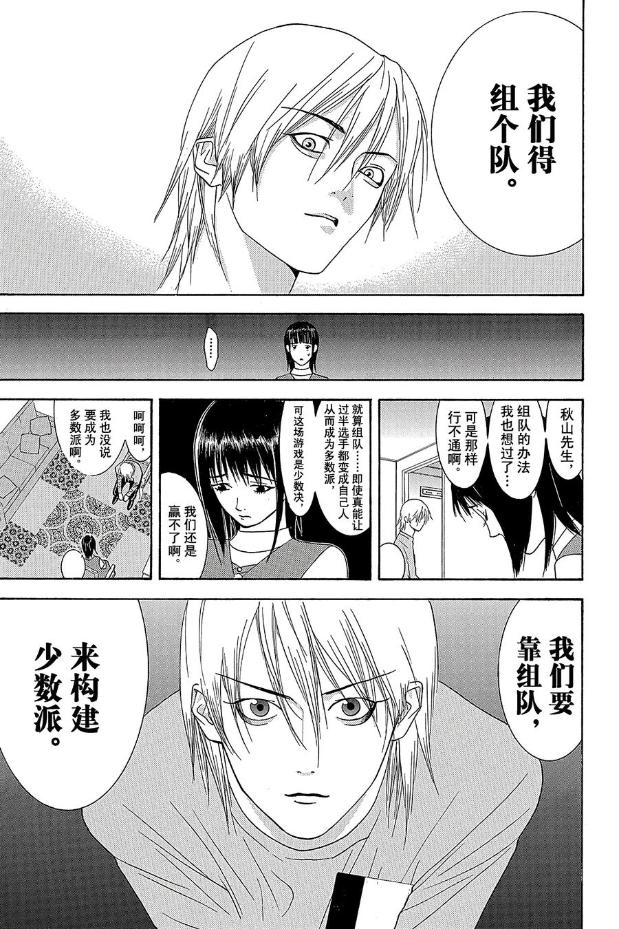 欺诈游戏 - 10 010 - 第5张图