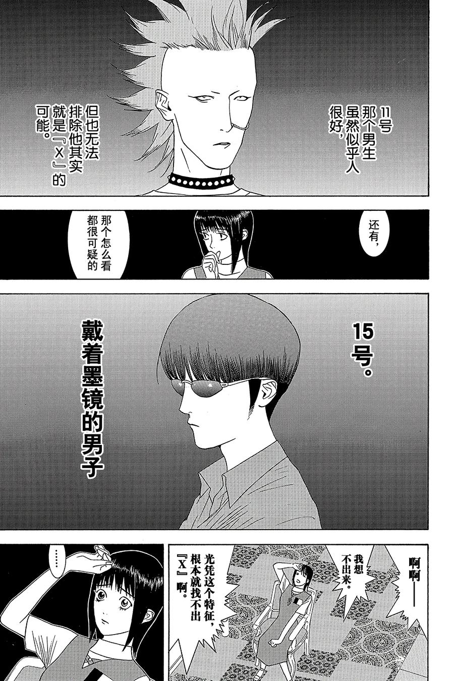 欺诈游戏 - 10 010 - 第15张图