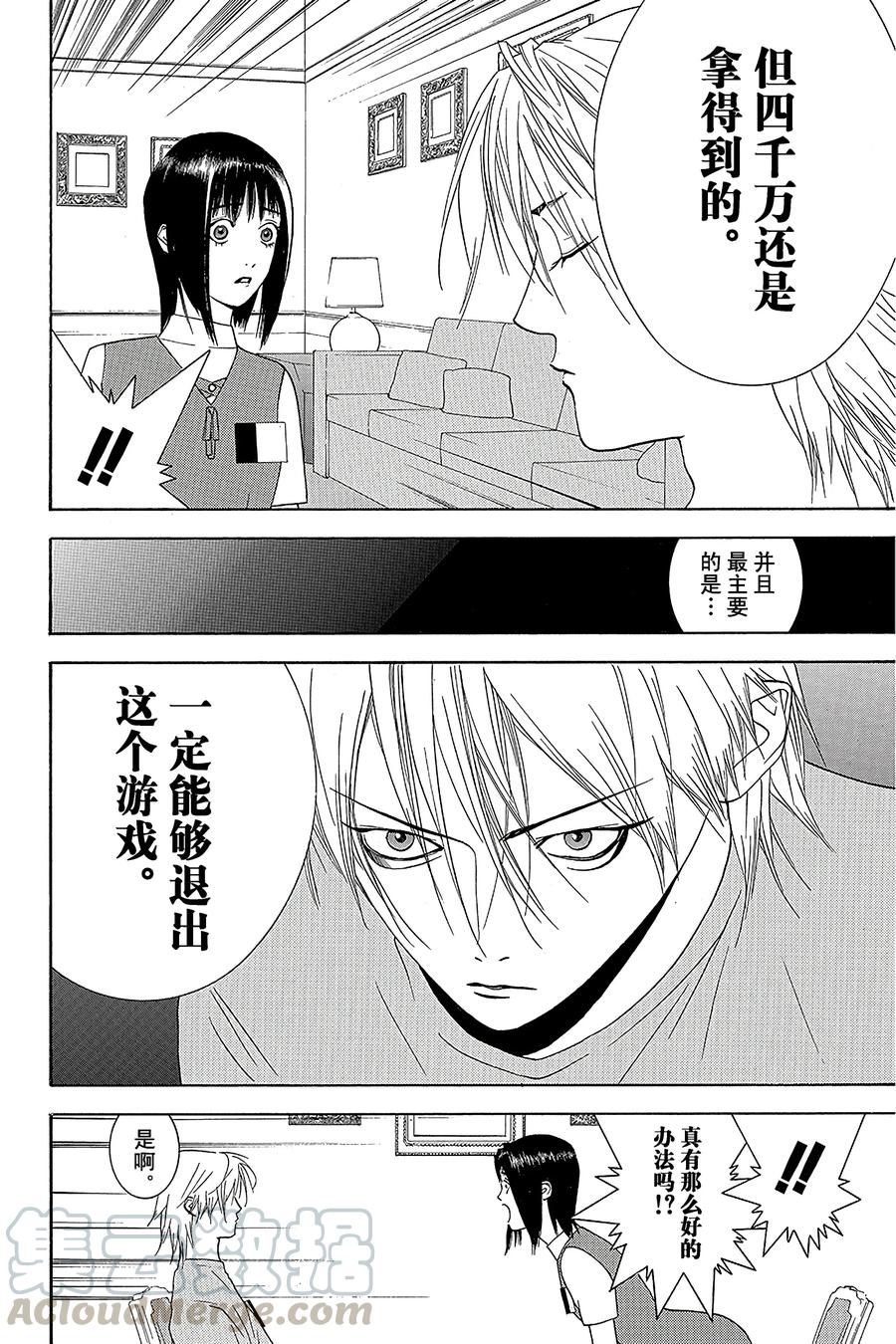 欺诈游戏 - 10 010 - 第4张图