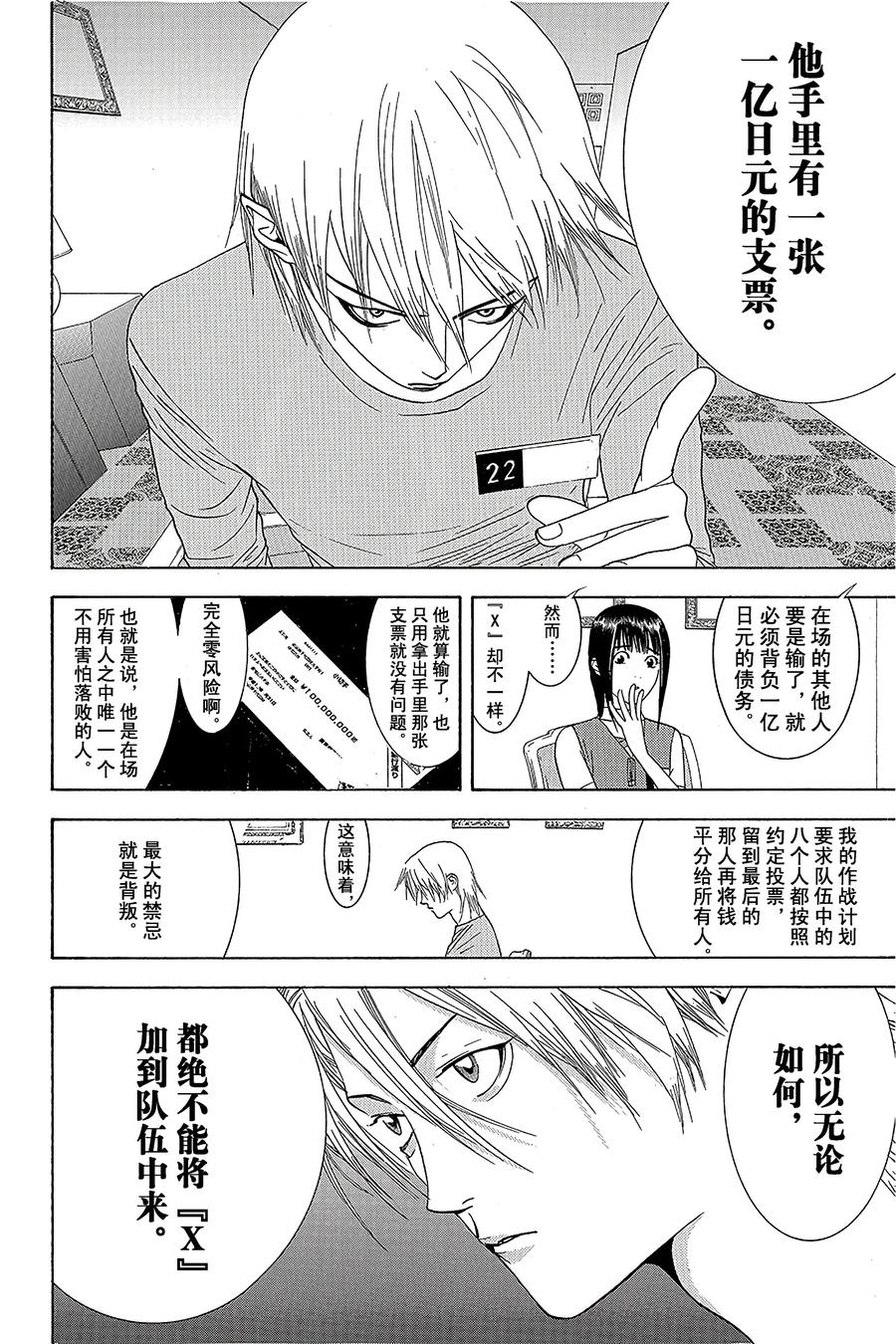 欺诈游戏 - 10 010 - 第12张图