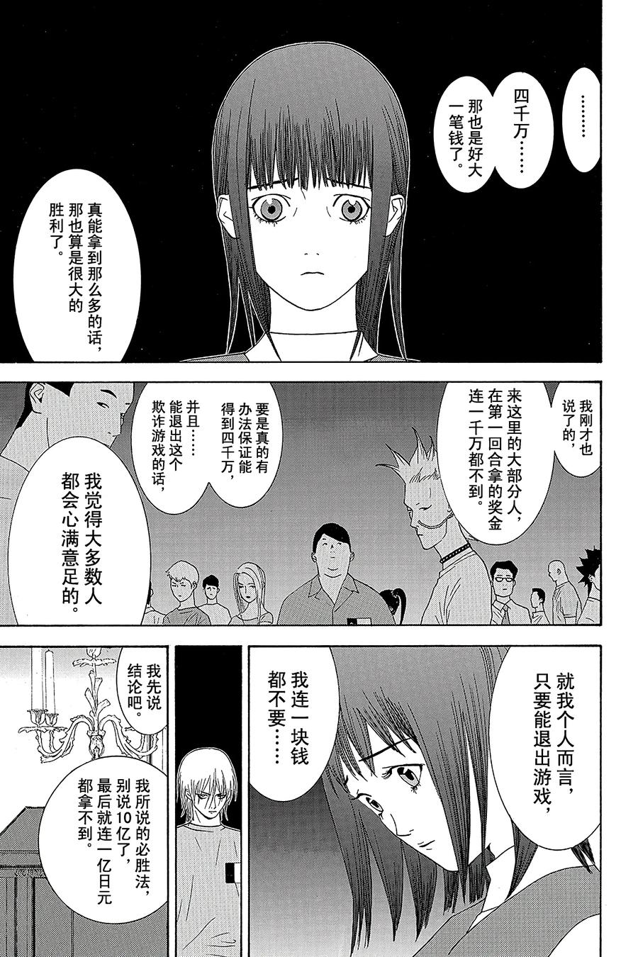 欺诈游戏 - 10 010 - 第3张图