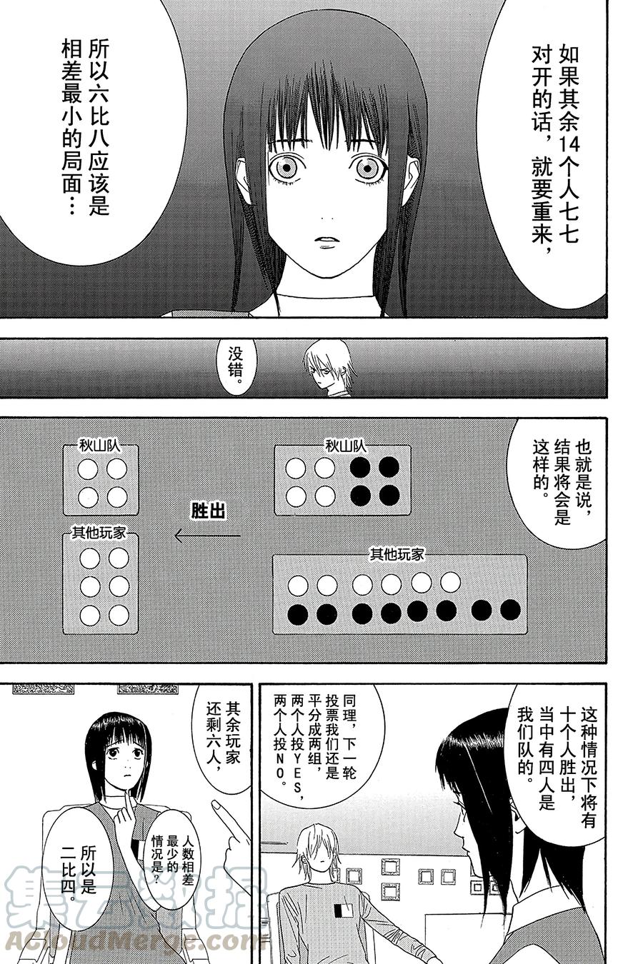 欺诈游戏 - 10 010 - 第7张图