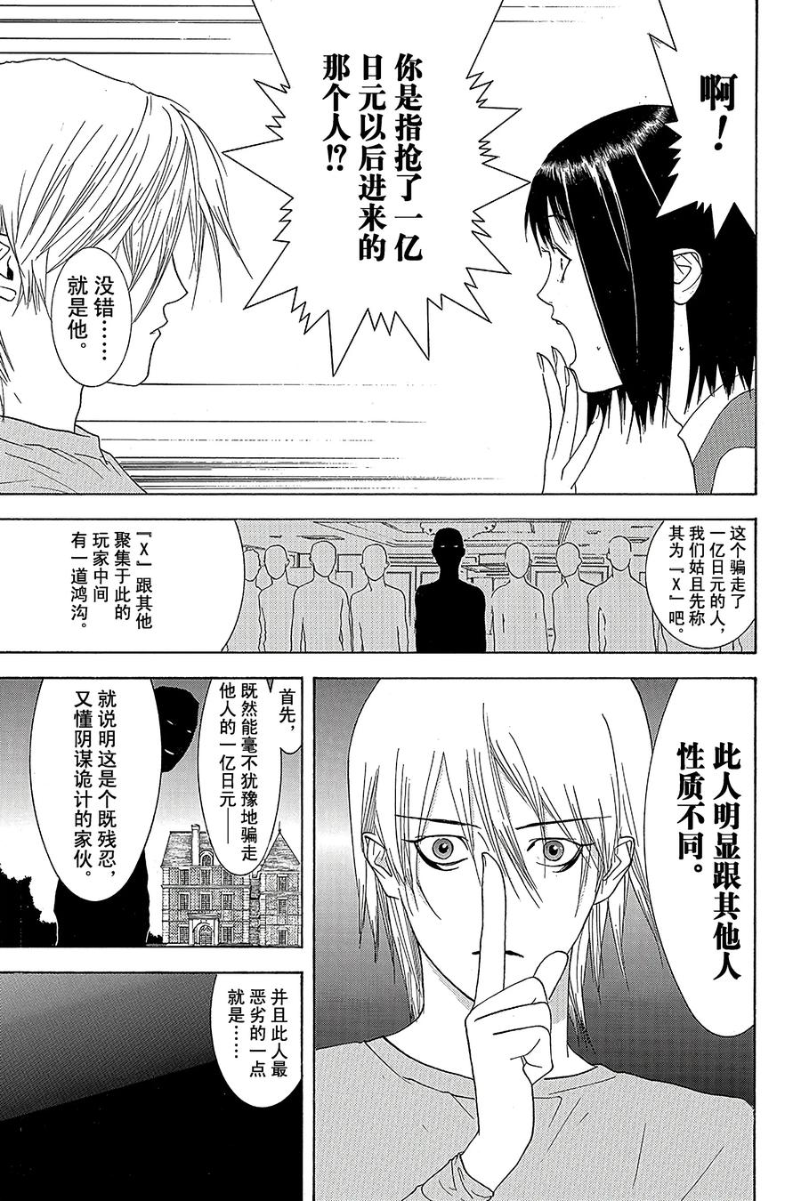 欺诈游戏 - 10 010 - 第11张图