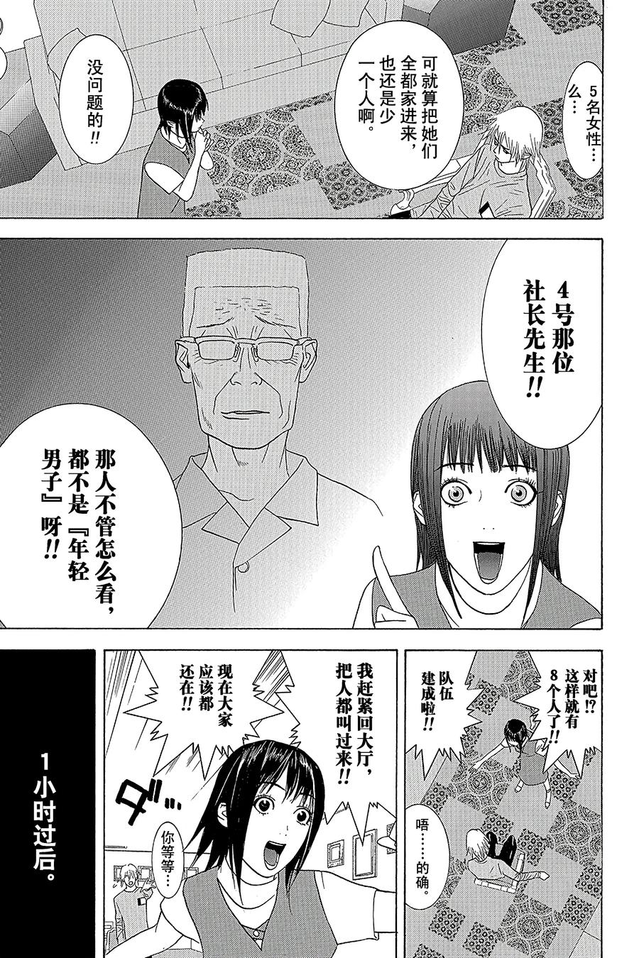 欺诈游戏 - 10 010 - 第17张图