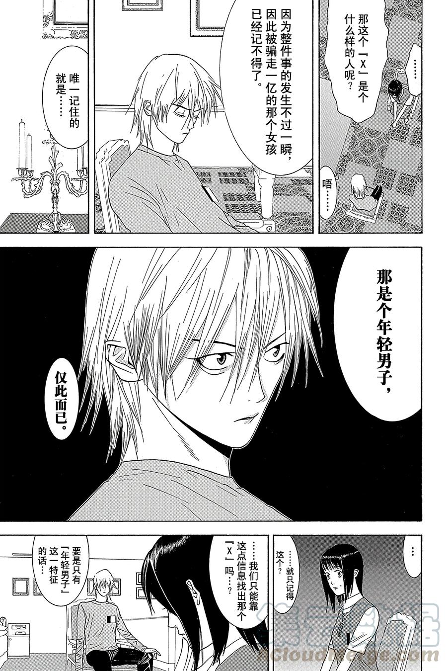 欺诈游戏 - 10 010 - 第13张图