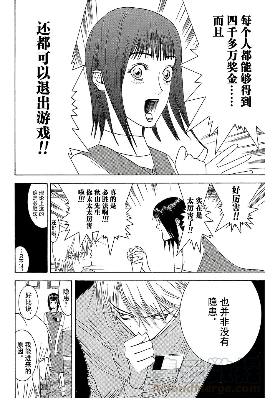 欺诈游戏 - 10 010 - 第10张图