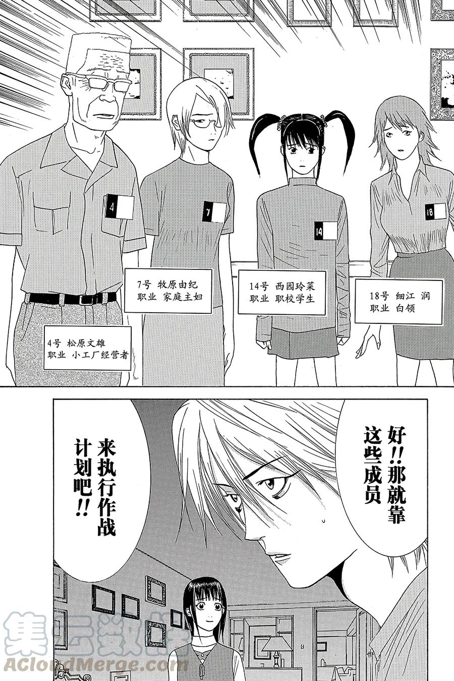 欺诈游戏 - 10 010 - 第19张图