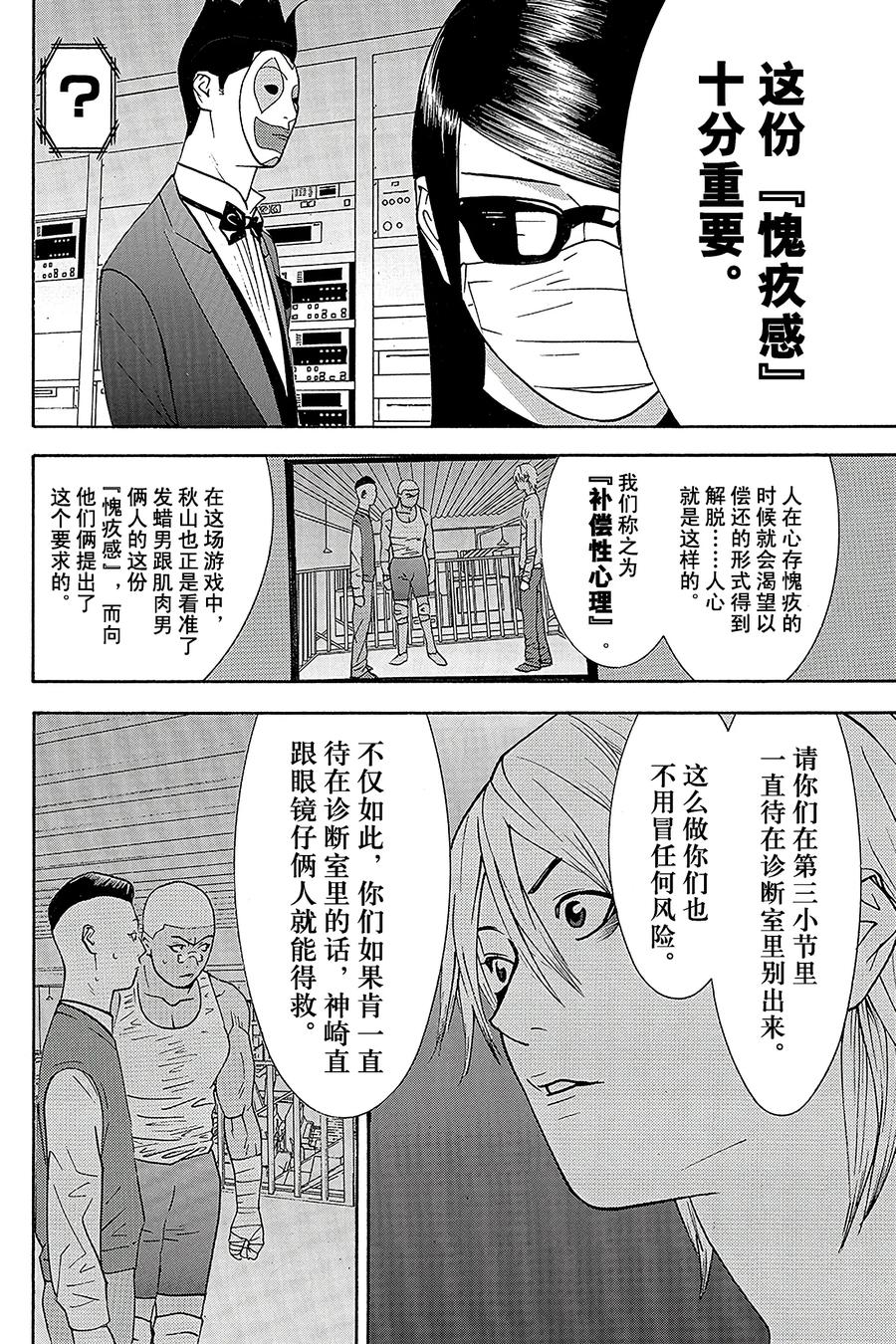 欺诈游戏 - 100 - 第9张图